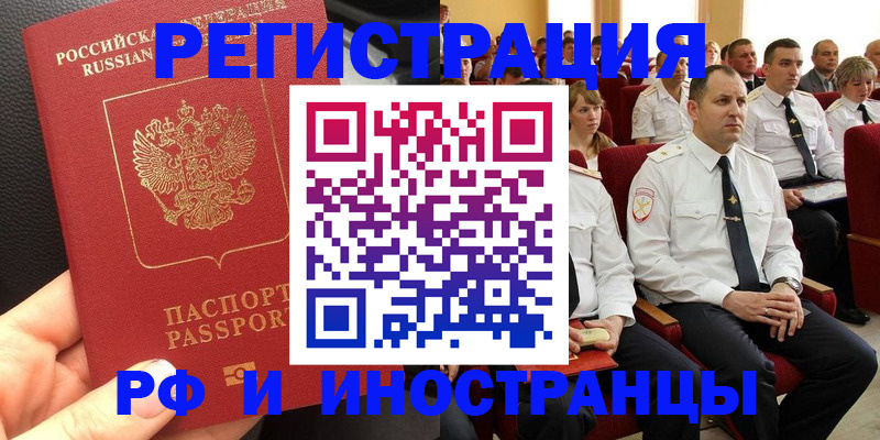 прописка для кредита в Пушкино