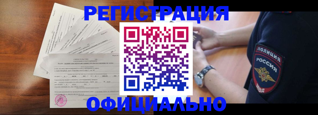 временная регистрация надежно в Пушкино